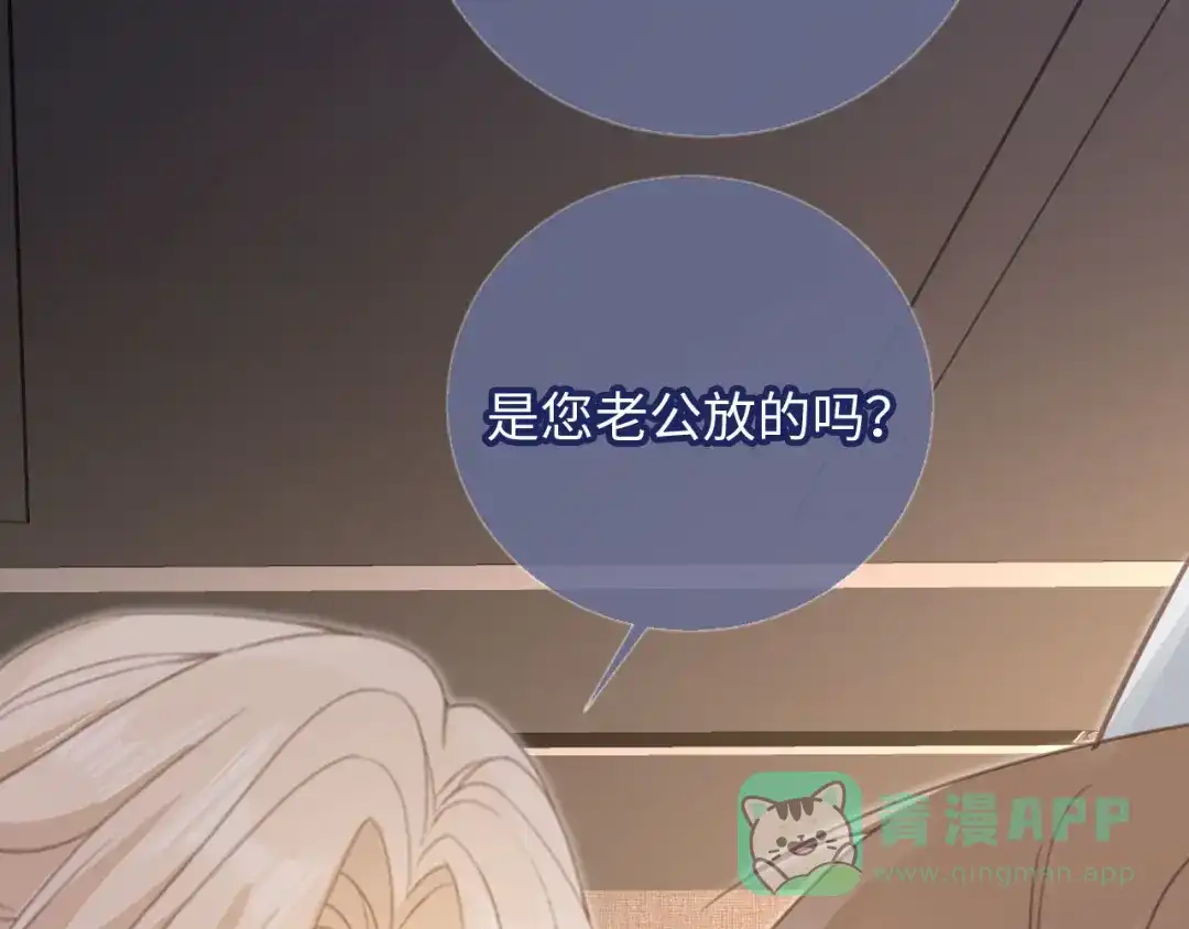 白月光他爱上替身了？！ 番外1 火辣上司俏助理 第61页