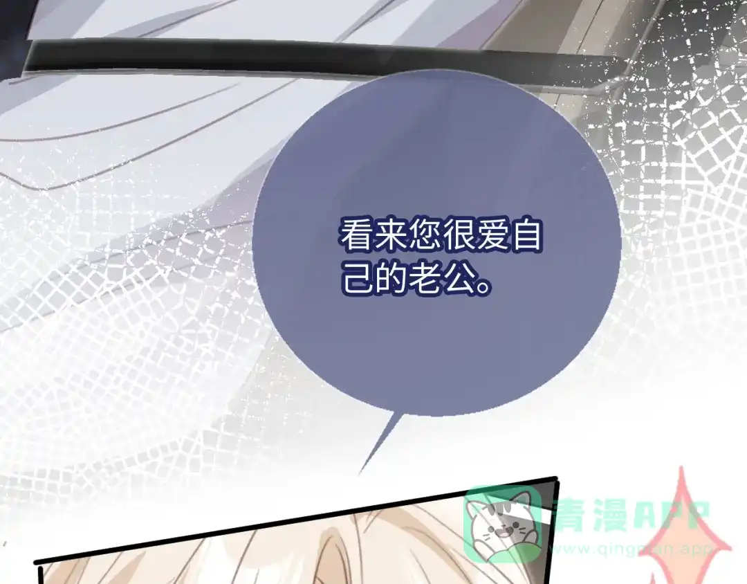 白月光他爱上替身了？！ 番外1 火辣上司俏助理 第76页