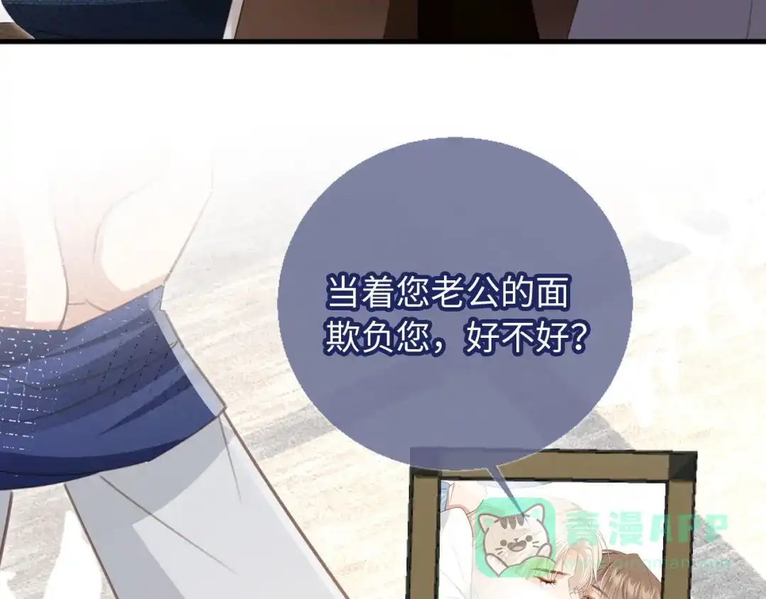 白月光他爱上替身了？！ 番外1 火辣上司俏助理 第91页