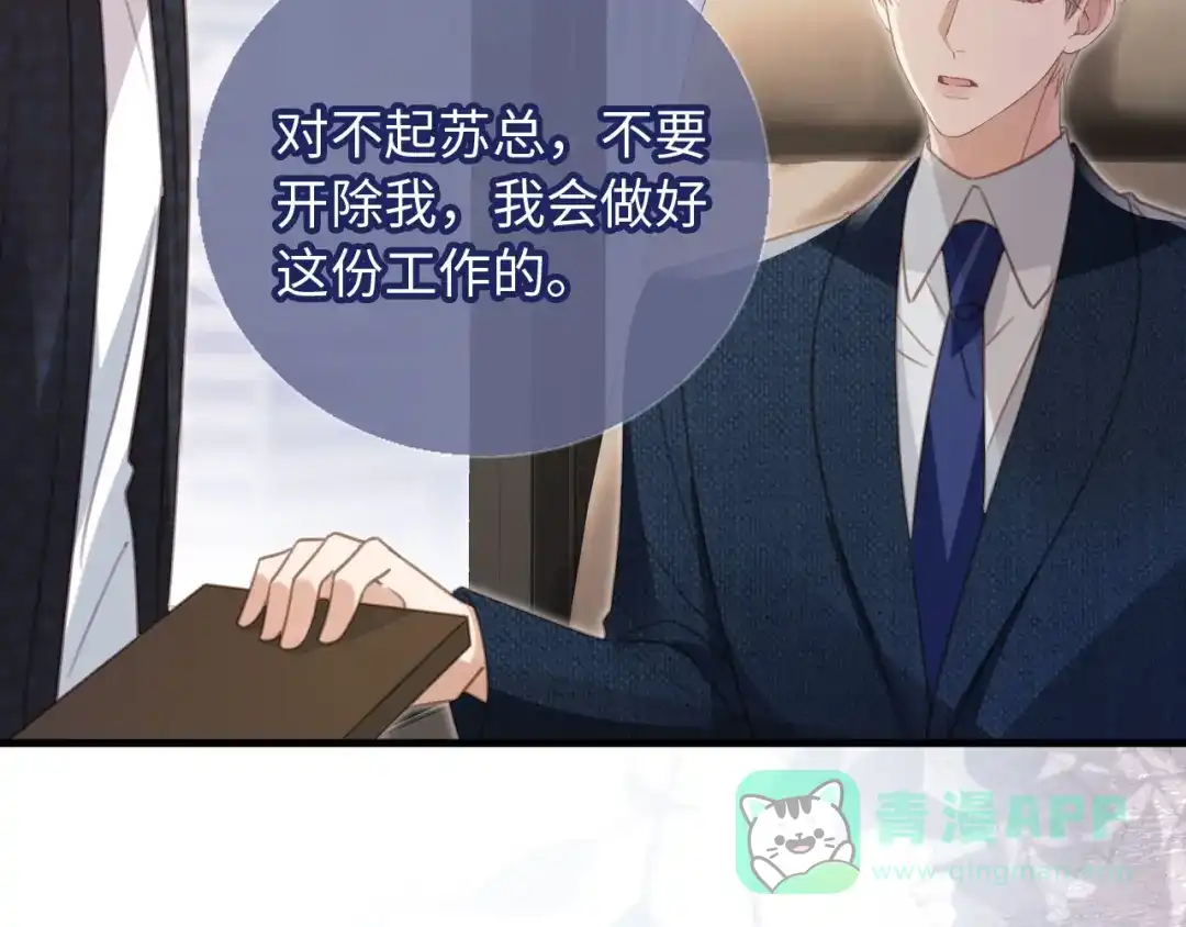 白月光他爱上替身了？！ 番外1 火辣上司俏助理 第36页