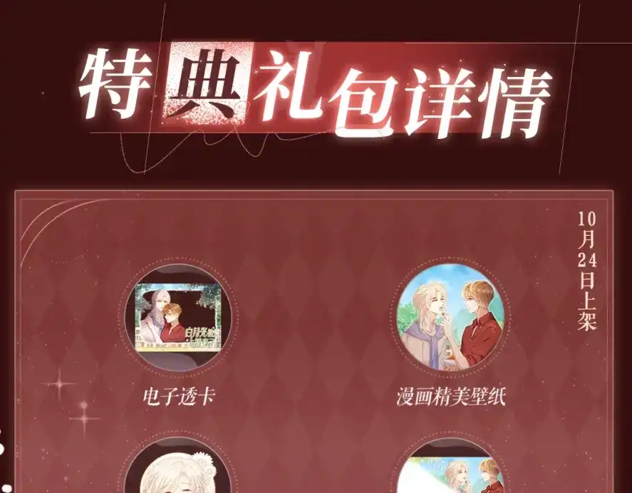 白月光他爱上替身了？！ 特典预热：10月24日 林间呢喃，爱欲难掩 第4页