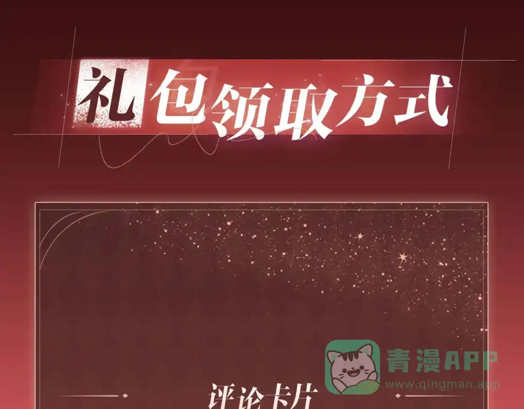 白月光他爱上替身了？！ 特典预热：10月24日 林间呢喃，爱欲难掩 第6页