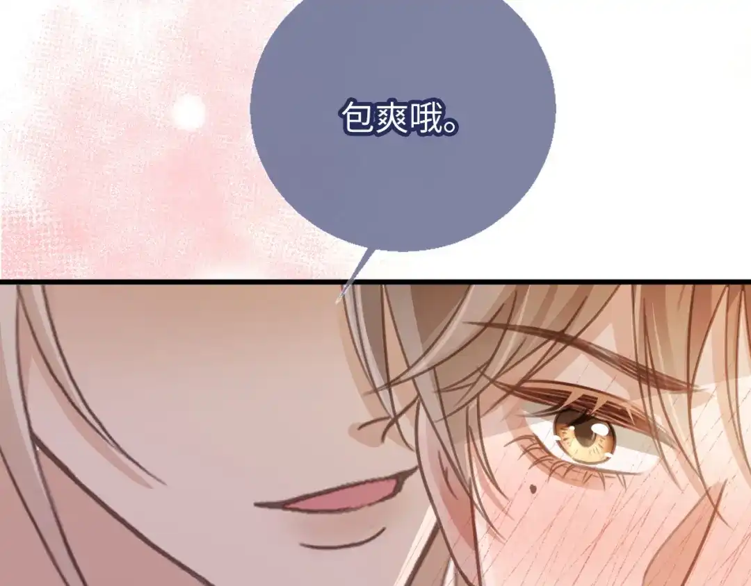白月光他爱上替身了？！ 番外2 老公助理分不清 第83页