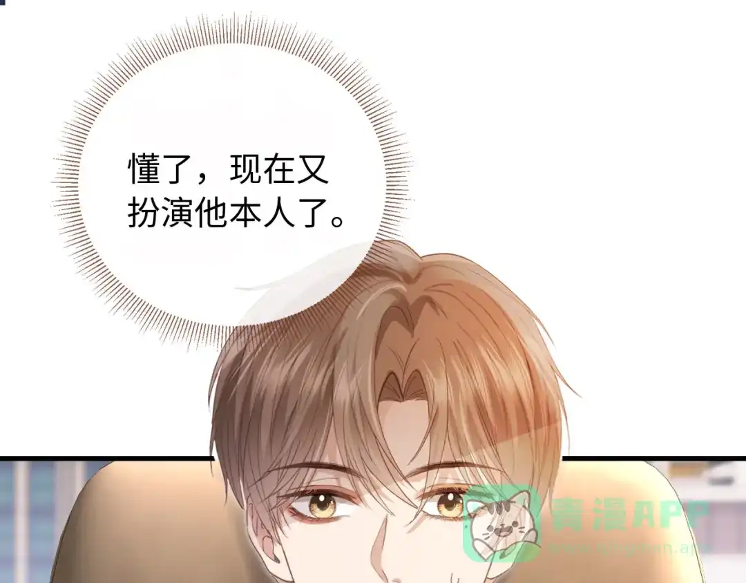 白月光他爱上替身了？！ 番外2 老公助理分不清 第31页