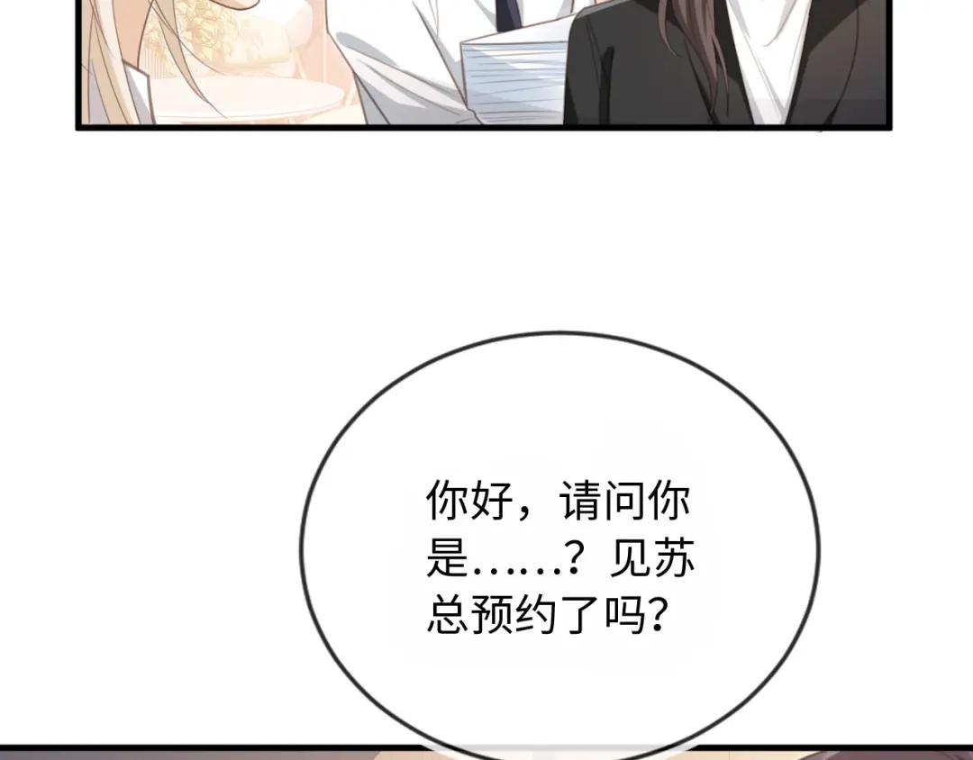 白月光他爱上替身了？！ 番外2 老公助理分不清 第8页