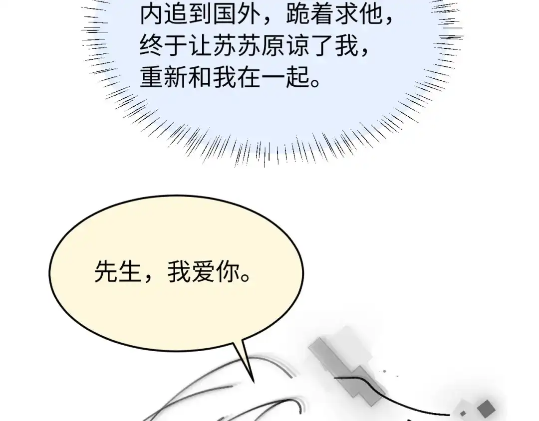 白月光他爱上替身了？！ 番外2 老公助理分不清 第100页