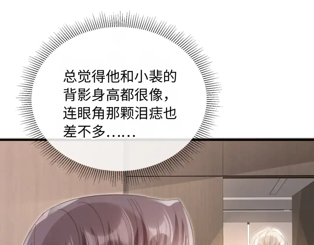 白月光他爱上替身了？！ 番外2 老公助理分不清 第12页