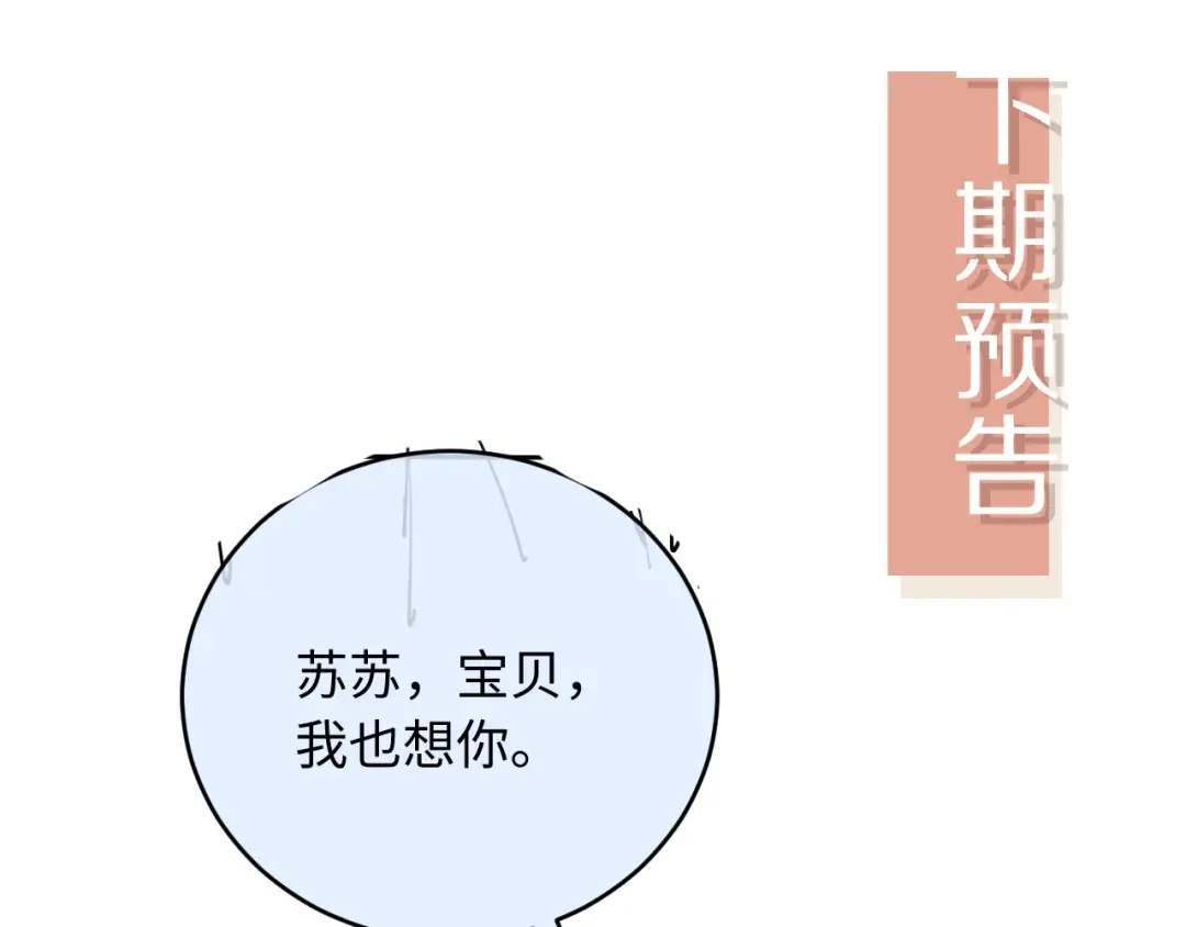 白月光他爱上替身了？！ 番外2 老公助理分不清 第95页