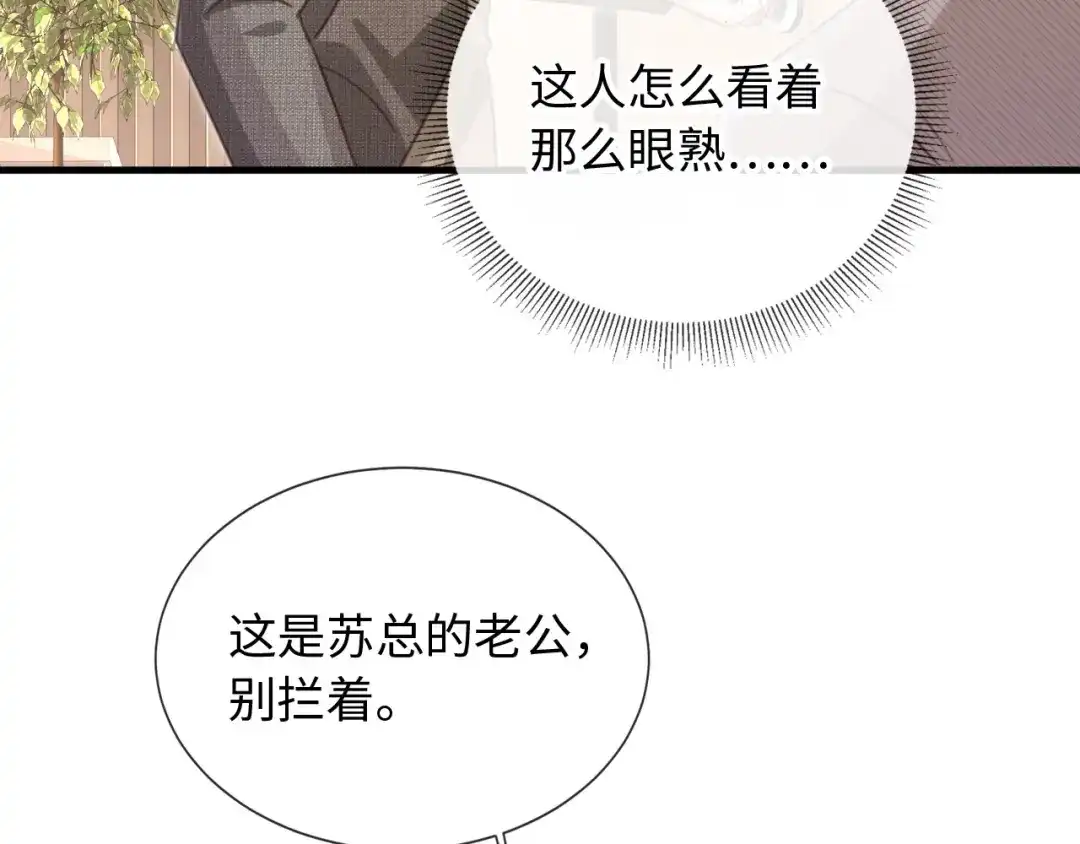 白月光他爱上替身了？！ 番外2 老公助理分不清 第10页