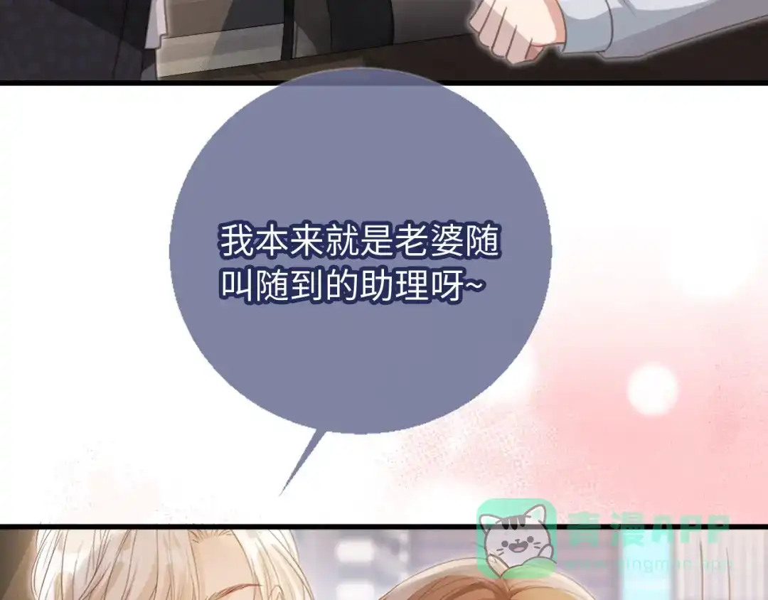 白月光他爱上替身了？！ 番外2 老公助理分不清 第81页
