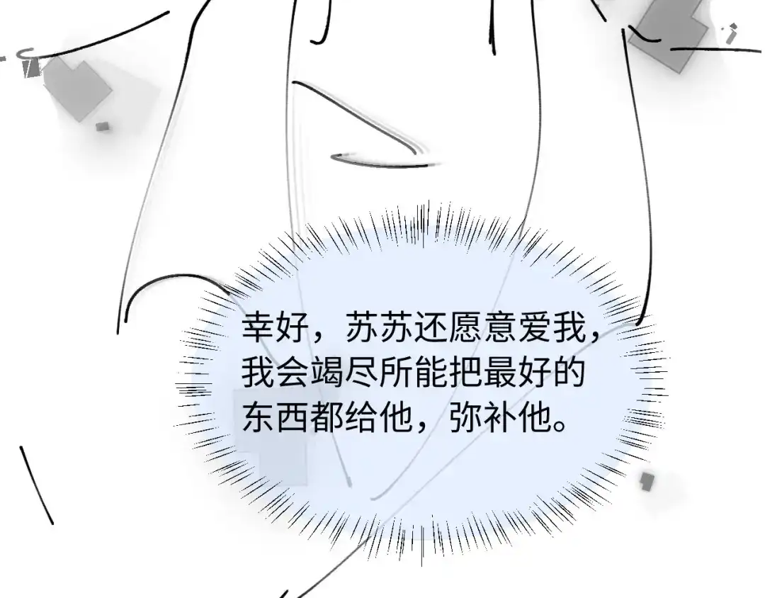 白月光他爱上替身了？！ 番外2 老公助理分不清 第102页