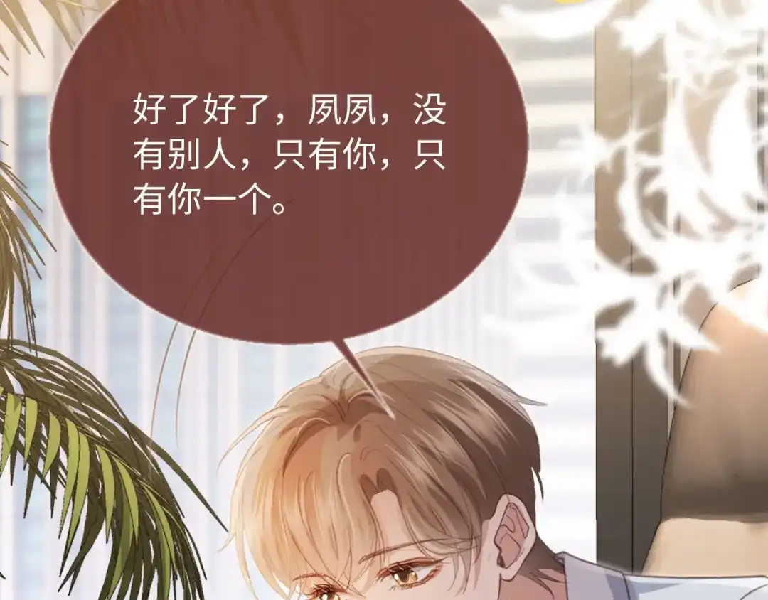 白月光他爱上替身了？！ 番外2 老公助理分不清 第39页