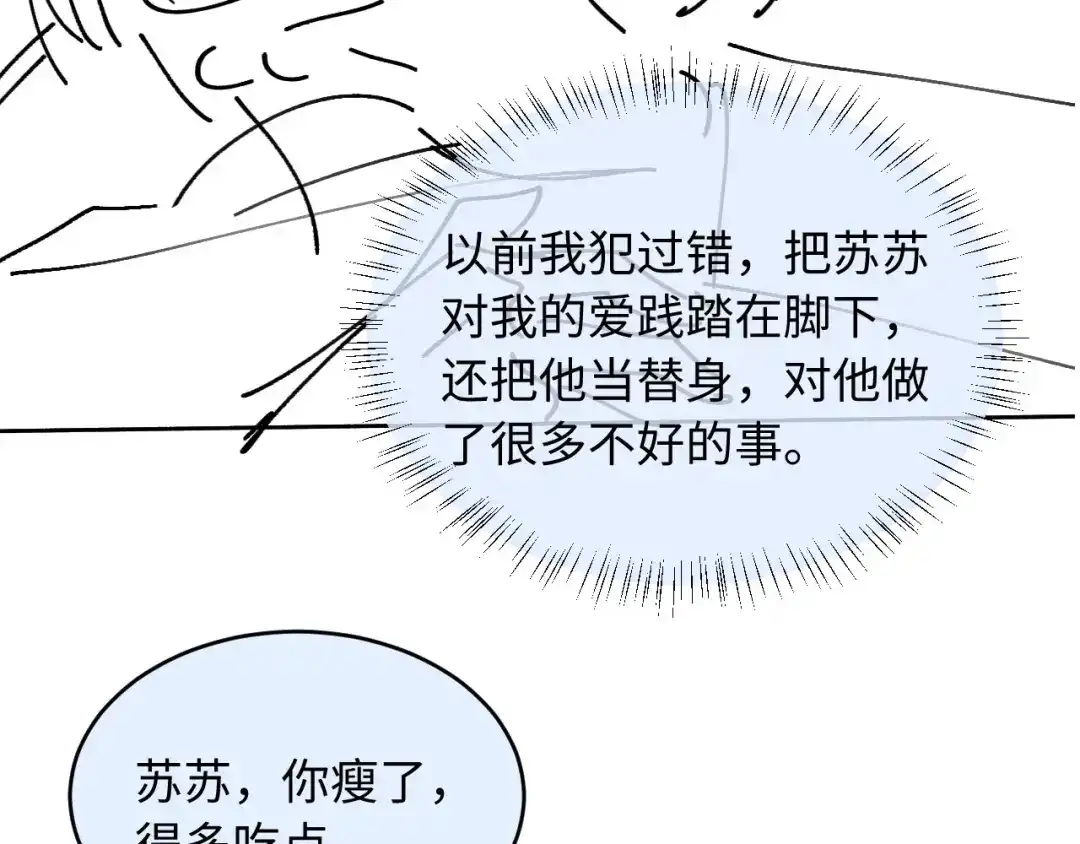白月光他爱上替身了？！ 番外2 老公助理分不清 第97页
