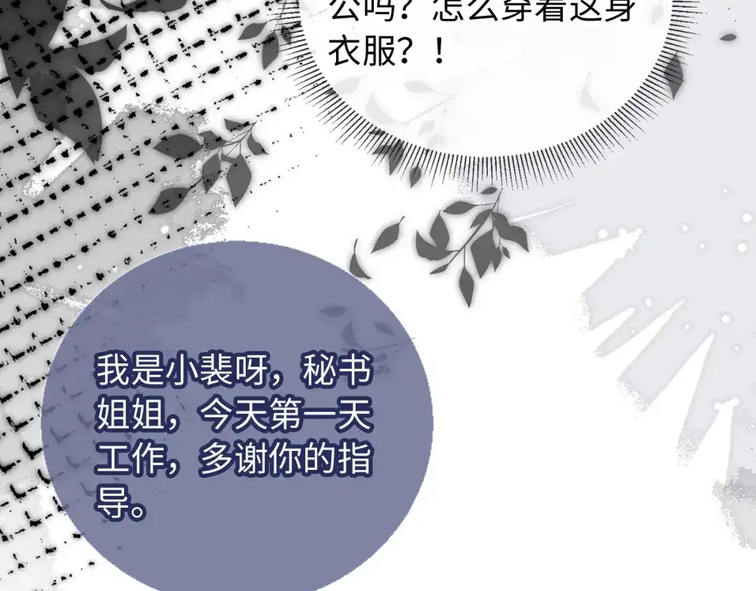 白月光他爱上替身了？！ 番外2 老公助理分不清 第72页