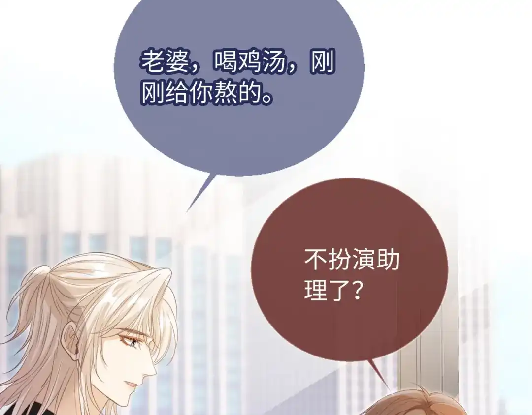 白月光他爱上替身了？！ 番外2 老公助理分不清 第79页
