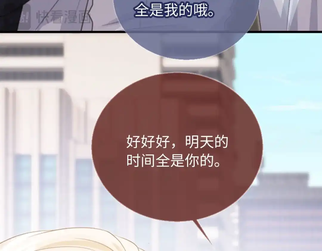 白月光他爱上替身了？！ 番外2 老公助理分不清 第89页