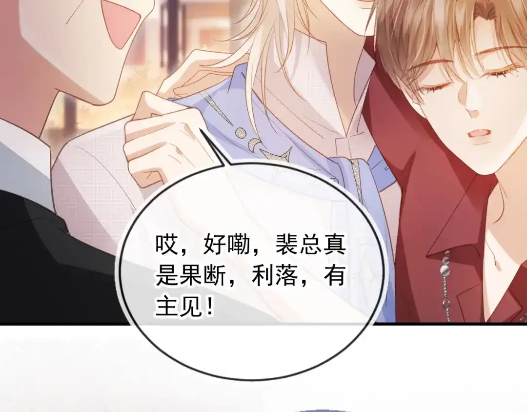 白月光他爱上替身了？！ 林中缱绻 下 第73页