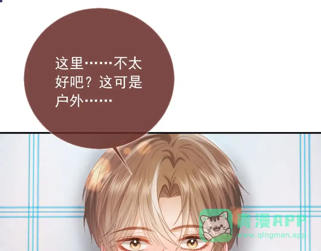 白月光他爱上替身了？！ 林中缱绻 下 第1页