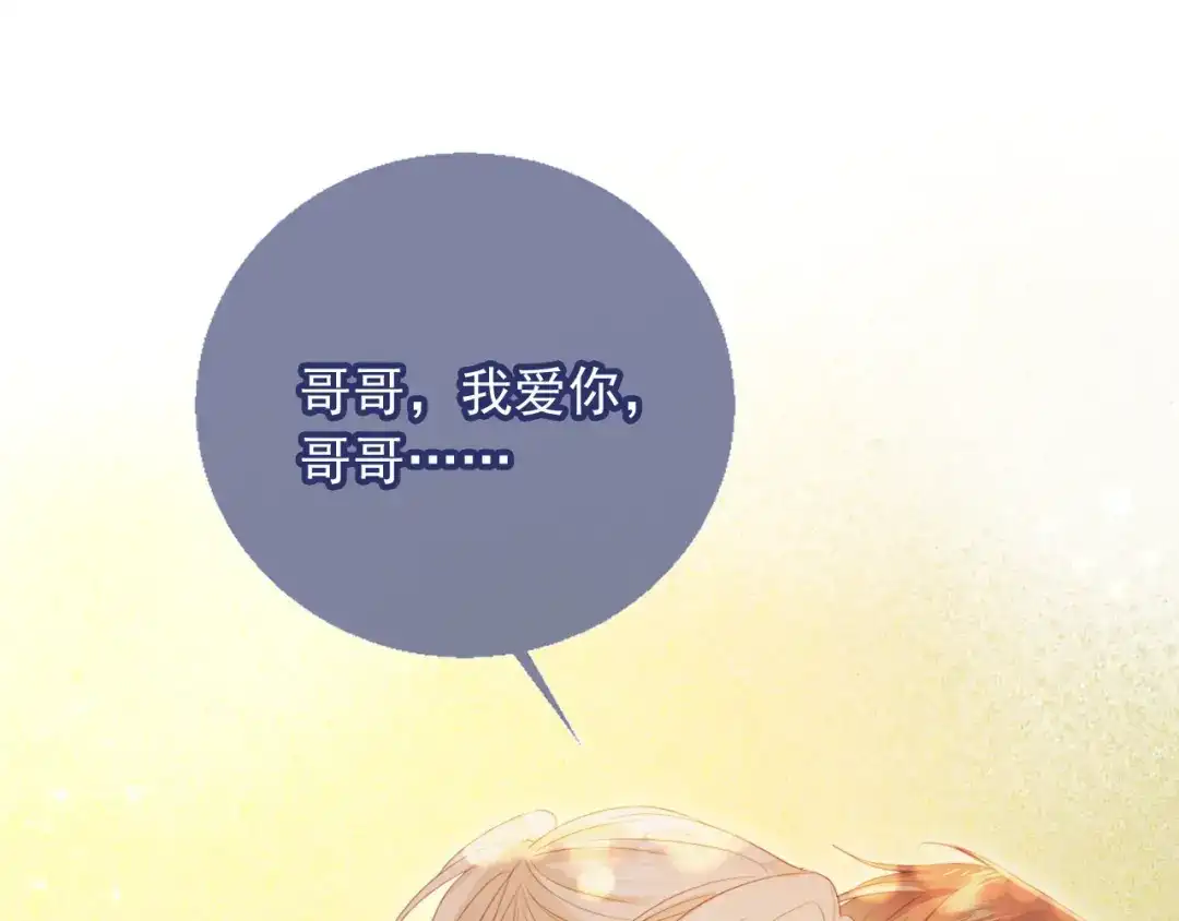 白月光他爱上替身了？！ 林中缱绻 下 第54页