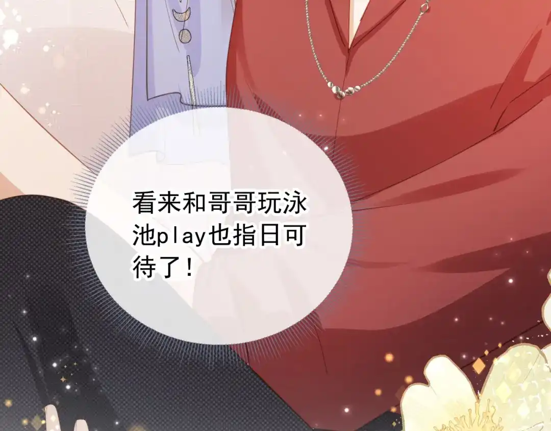 白月光他爱上替身了？！ 林中缱绻 下 第84页