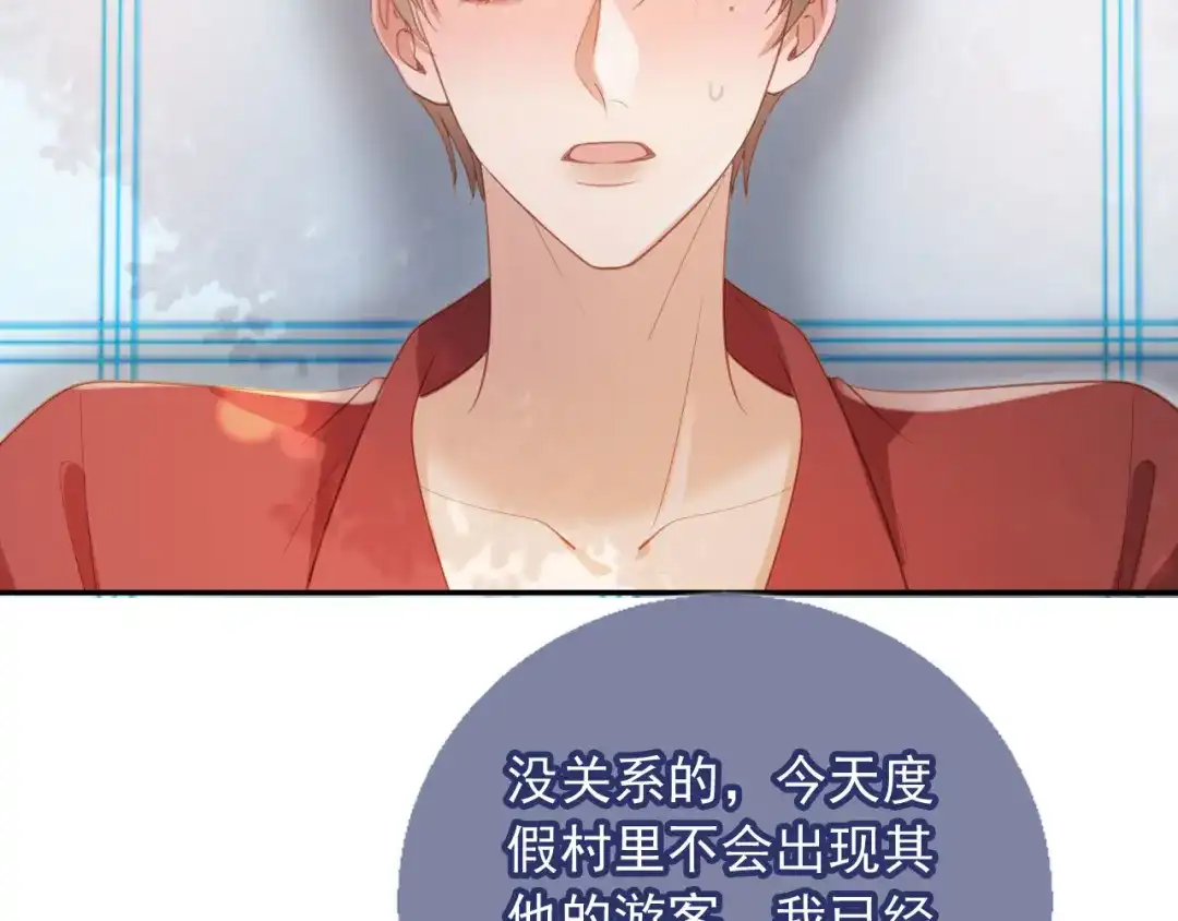 白月光他爱上替身了？！ 林中缱绻 下 第2页