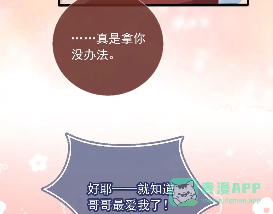 白月光他爱上替身了？！ 林中缱绻 下 第11页