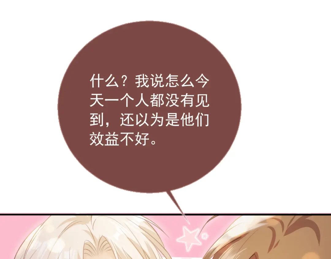 白月光他爱上替身了？！ 林中缱绻 下 第5页