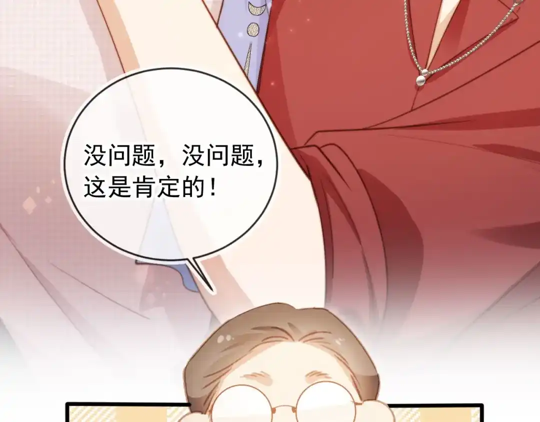 白月光他爱上替身了？！ 林中缱绻 下 第77页