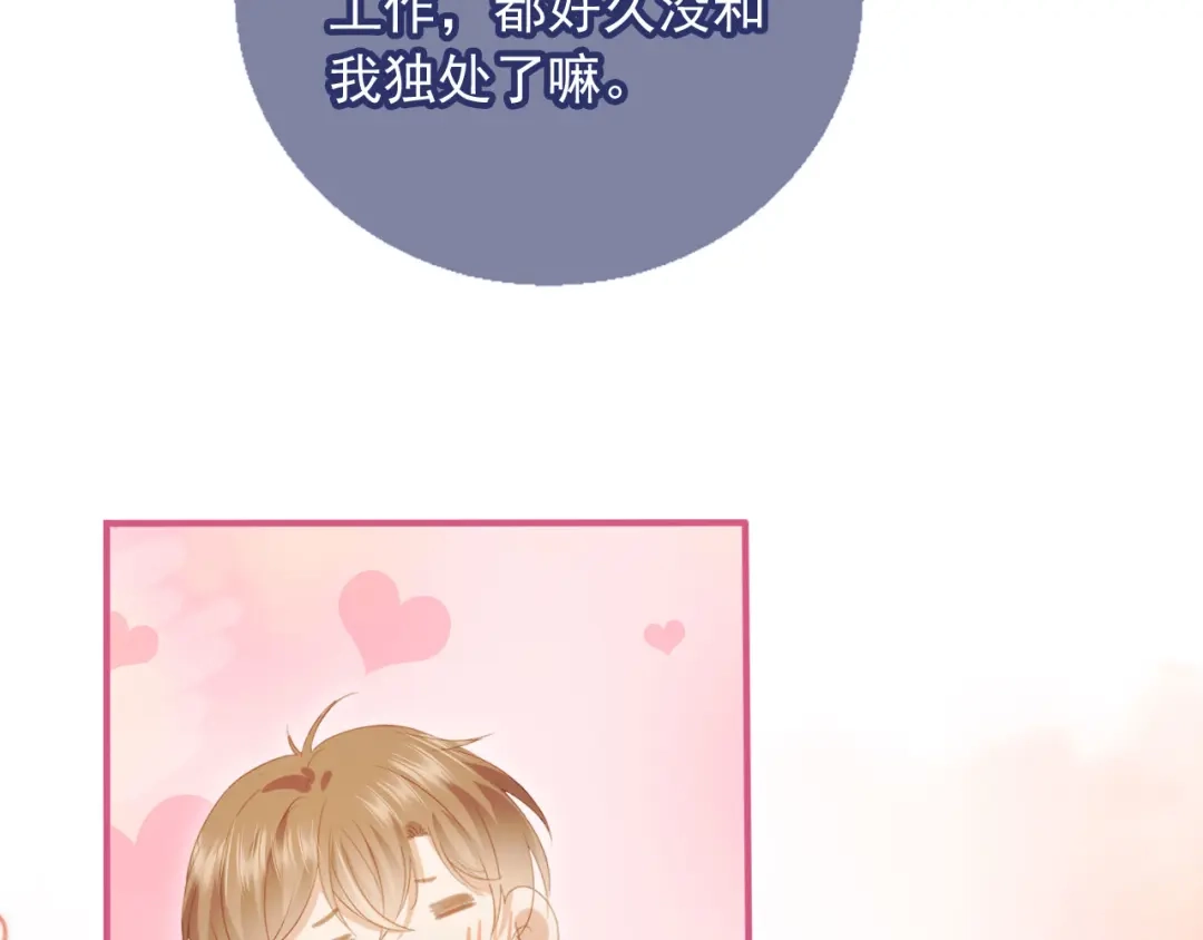 白月光他爱上替身了？！ 林中缱绻 下 第7页