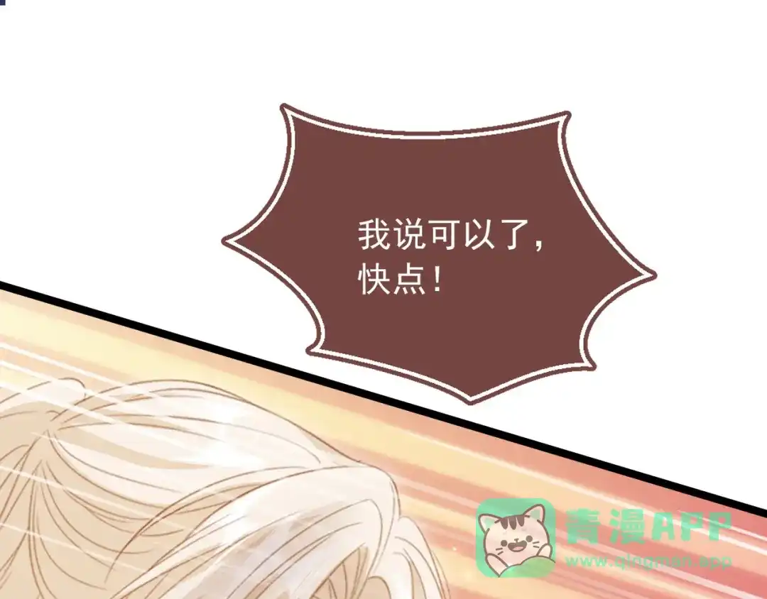 白月光他爱上替身了？！ 林中缱绻 下 第26页