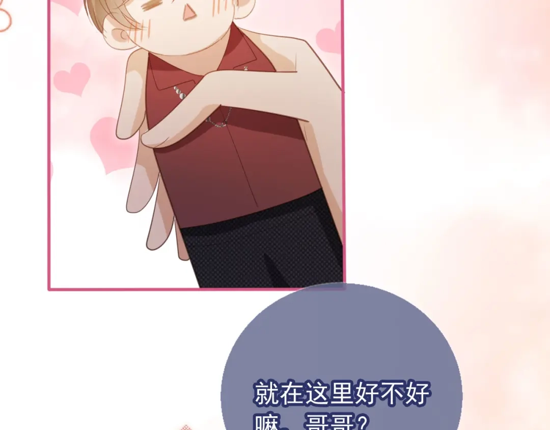 白月光他爱上替身了？！ 林中缱绻 下 第8页