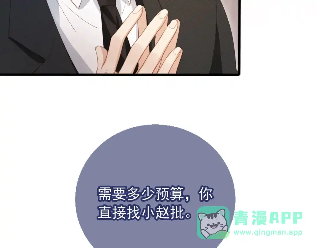 白月光他爱上替身了？！ 林中缱绻 下 第71页