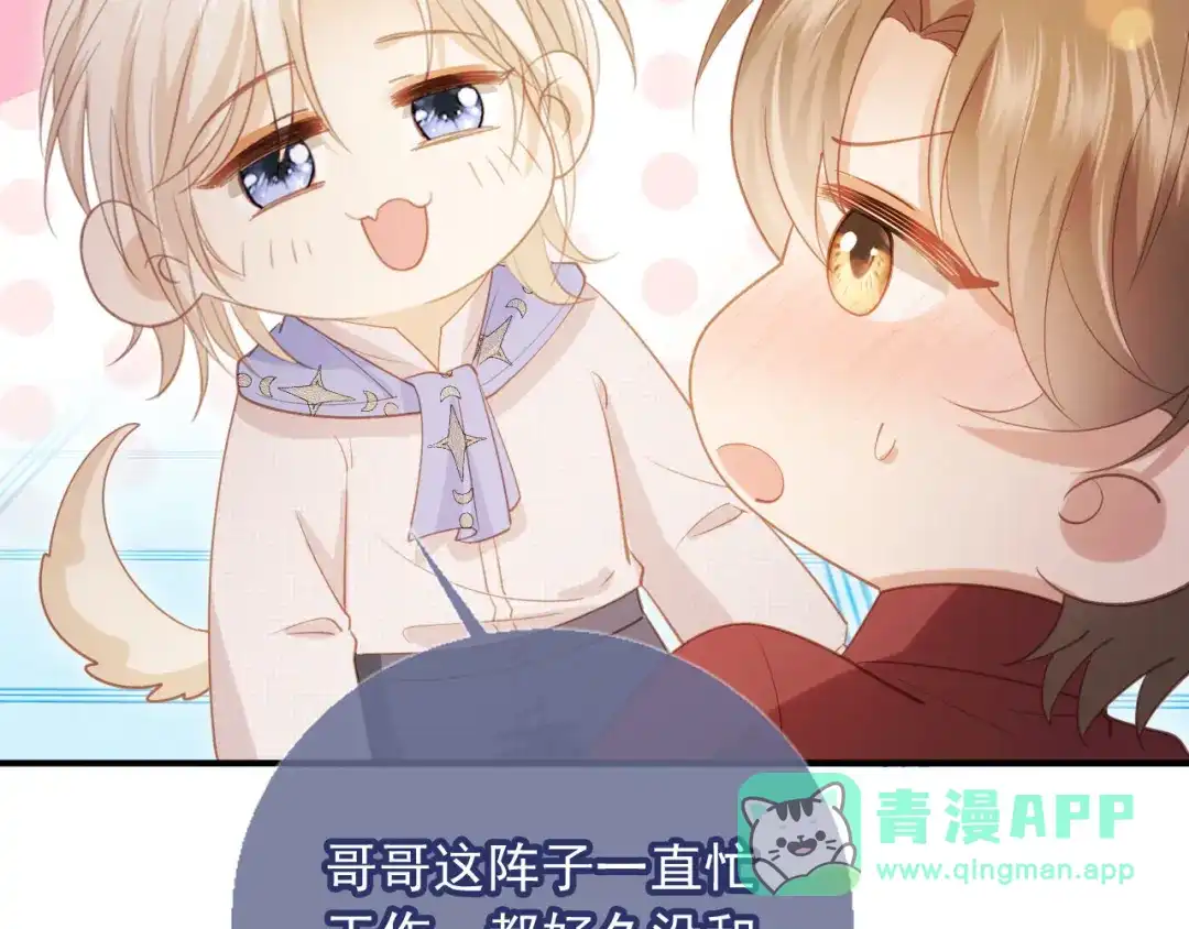 白月光他爱上替身了？！ 林中缱绻 下 第6页