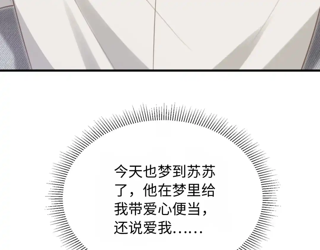 白月光他爱上替身了？！ 番外3 平行线 第60页