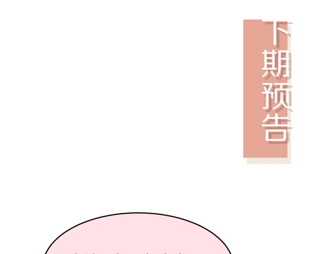白月光他爱上替身了？！ 番外3 平行线 第93页