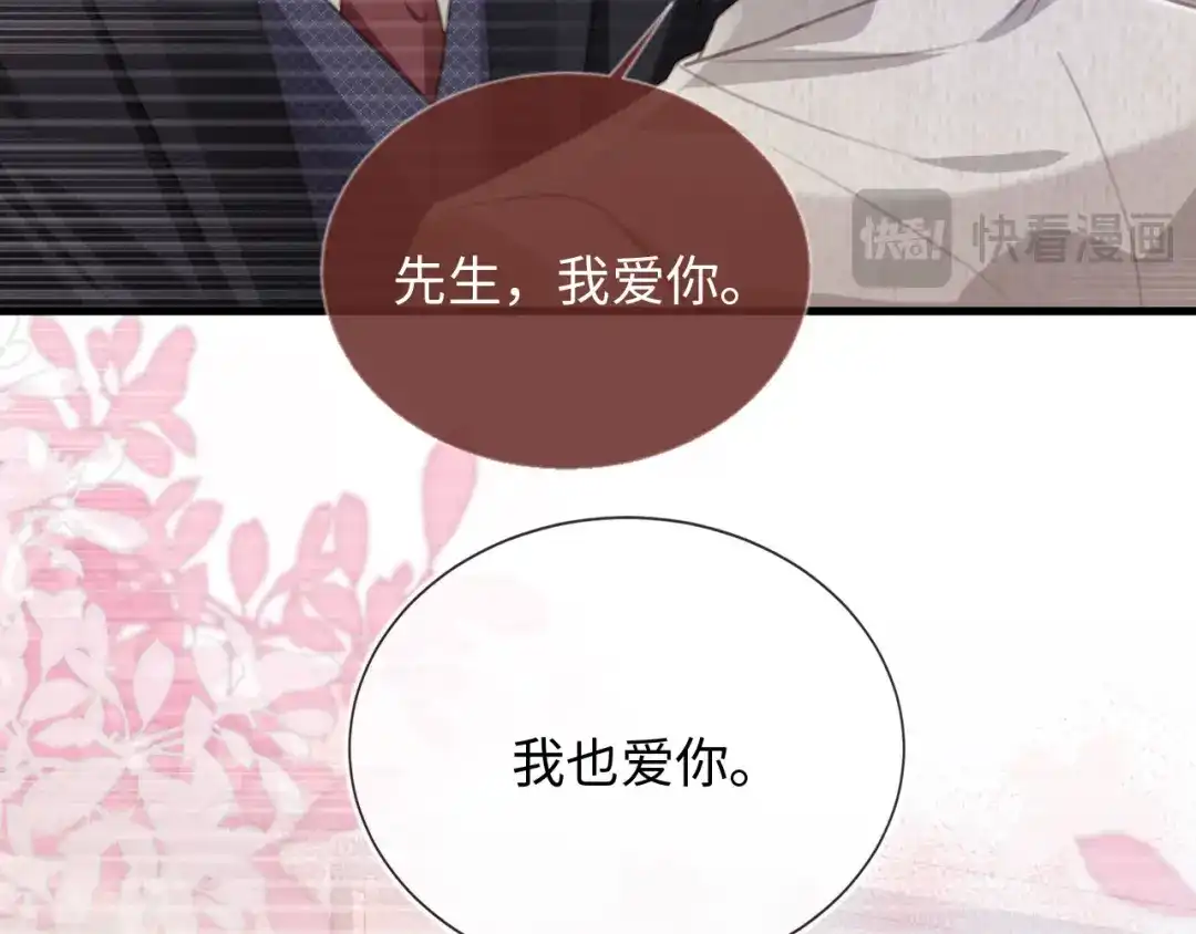 白月光他爱上替身了？！ 番外3 平行线 第22页