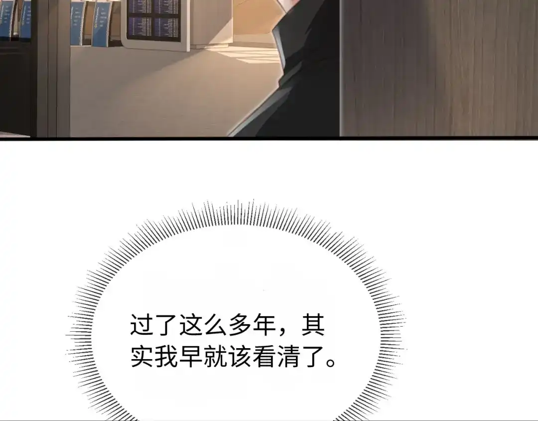 白月光他爱上替身了？！ 番外3 平行线 第83页