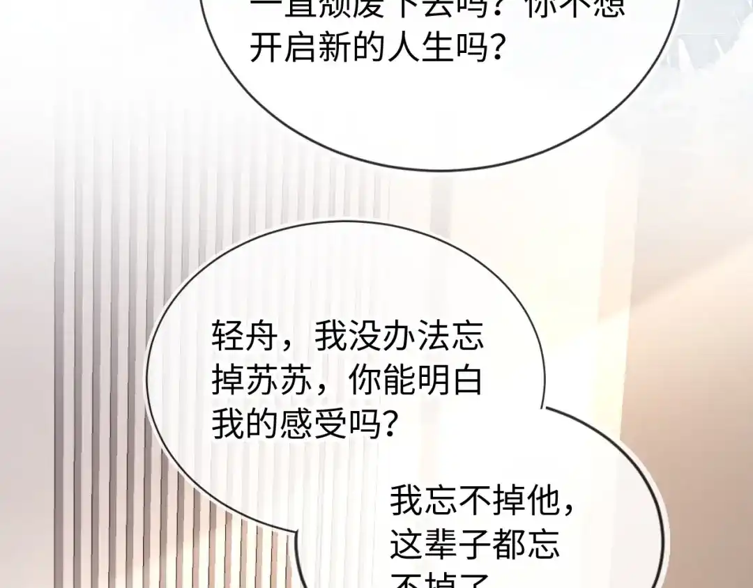 白月光他爱上替身了？！ 番外3 平行线 第69页