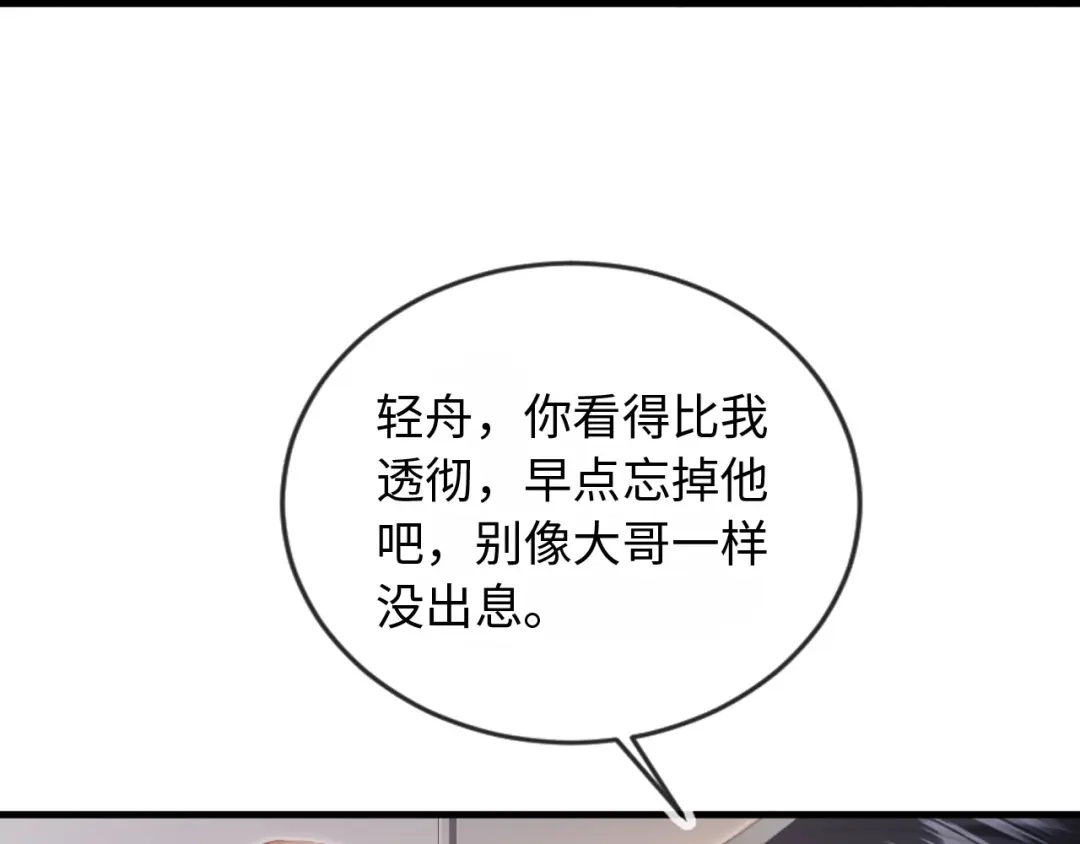 白月光他爱上替身了？！ 番外3 平行线 第72页