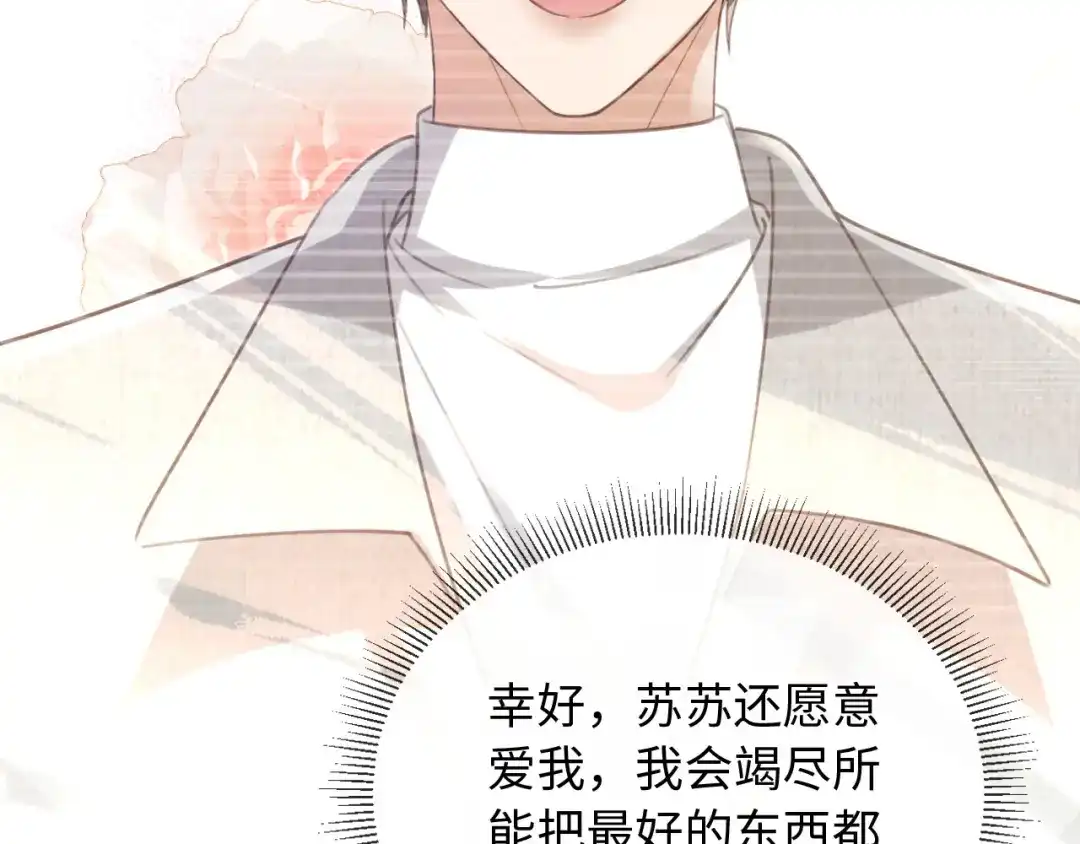 白月光他爱上替身了？！ 番外3 平行线 第19页