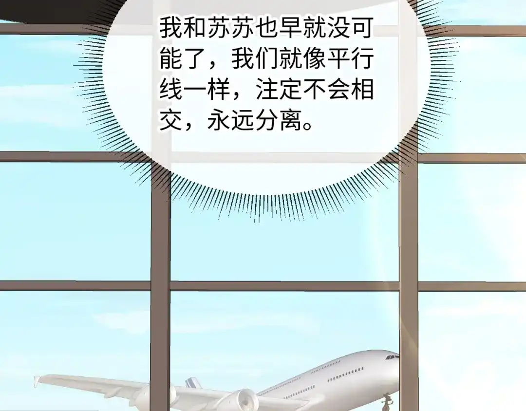 白月光他爱上替身了？！ 番外3 平行线 第89页