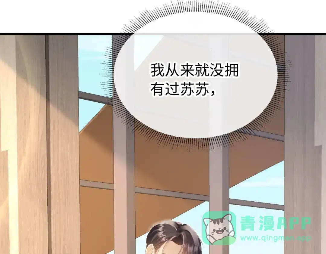 白月光他爱上替身了？！ 番外3 平行线 第86页