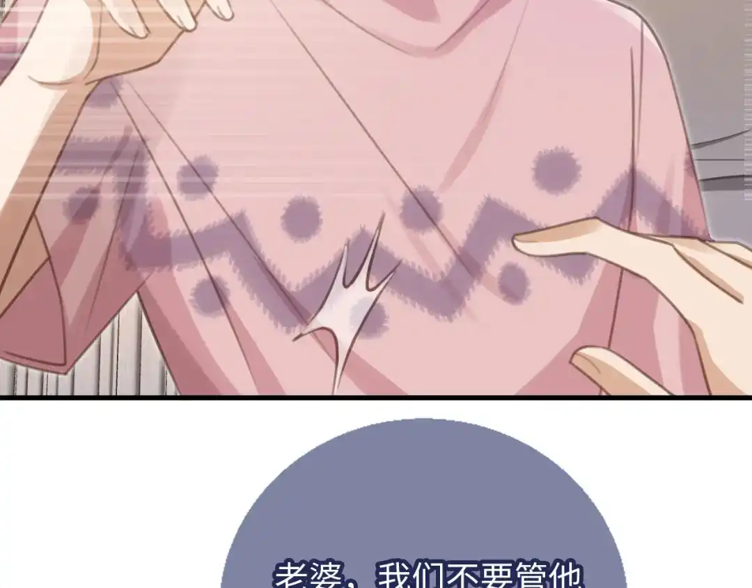 白月光他爱上替身了？！ 番外3 平行线 第50页