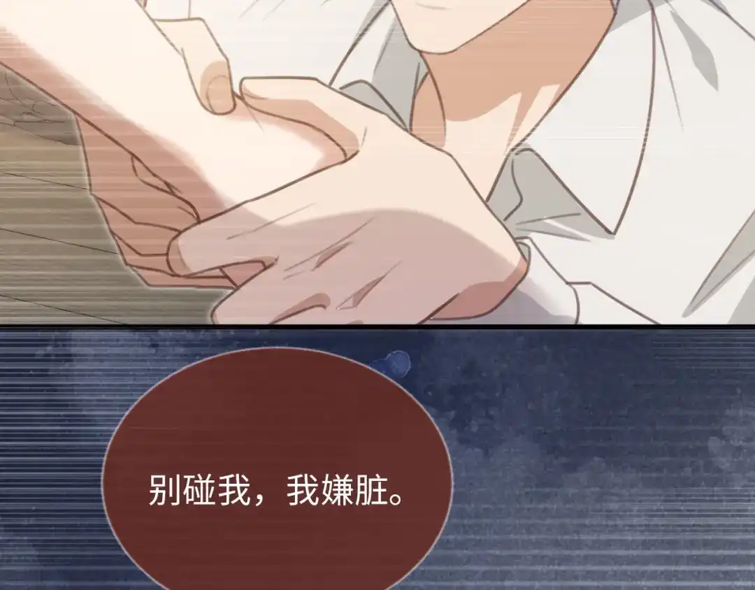 白月光他爱上替身了？！ 番外3 平行线 第48页