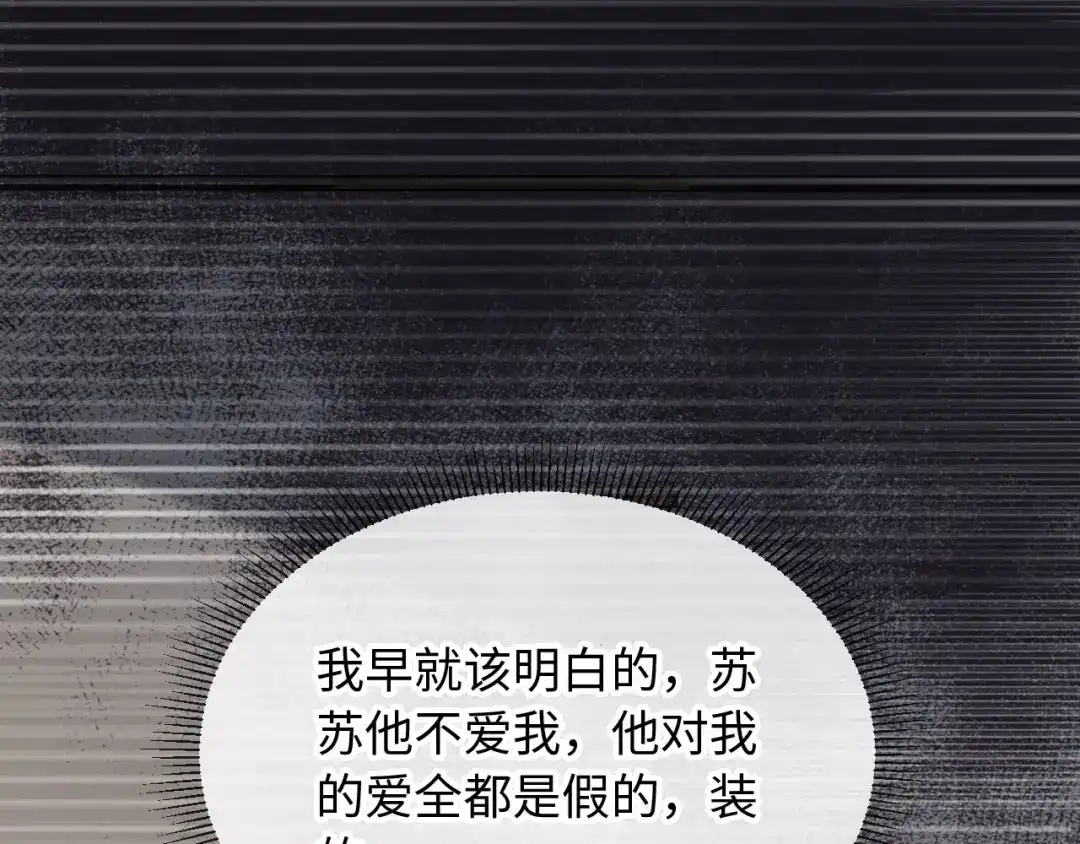 白月光他爱上替身了？！ 番外3 平行线 第53页