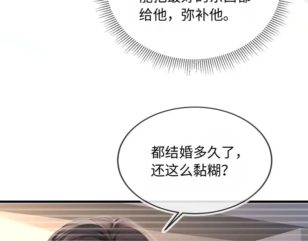 白月光他爱上替身了？！ 番外3 平行线 第20页