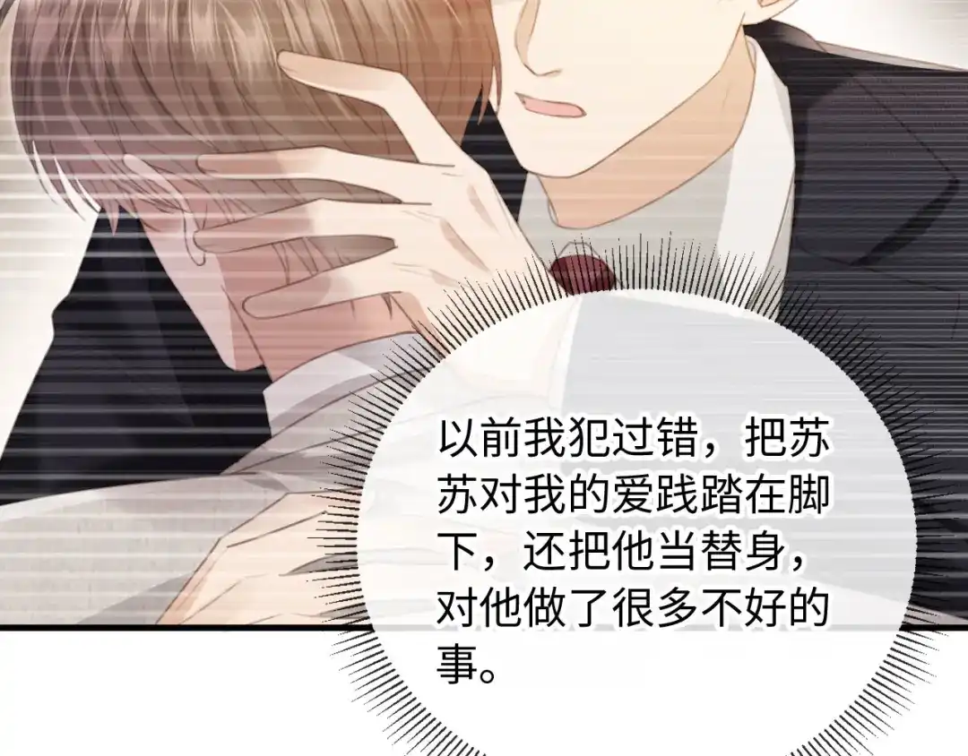 白月光他爱上替身了？！ 番外3 平行线 第14页