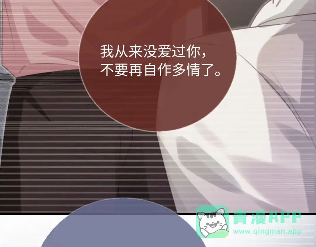 白月光他爱上替身了？！ 番外3 平行线 第46页