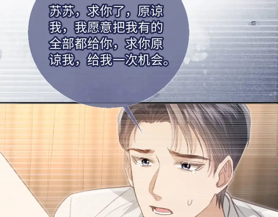 白月光他爱上替身了？！ 番外3 平行线 第47页