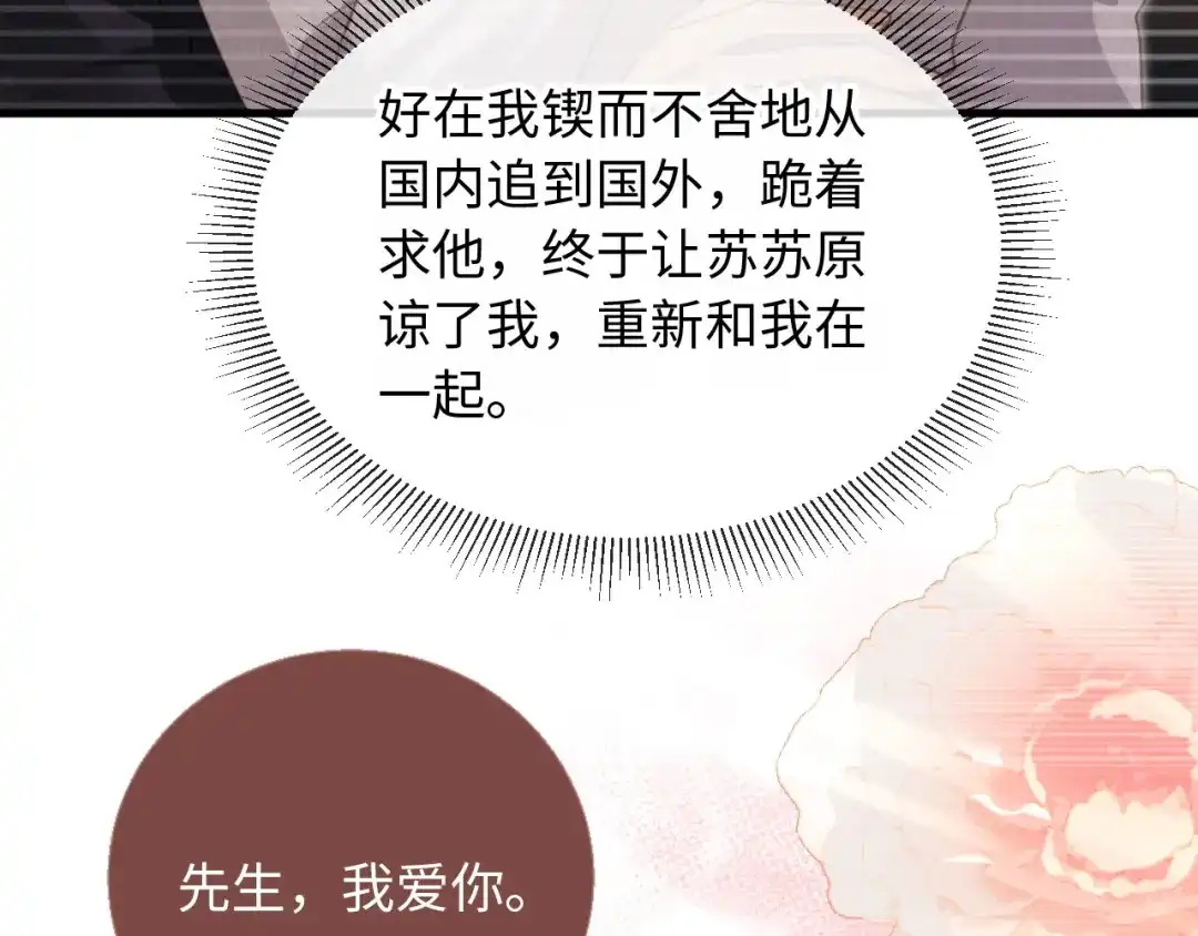白月光他爱上替身了？！ 番外3 平行线 第17页